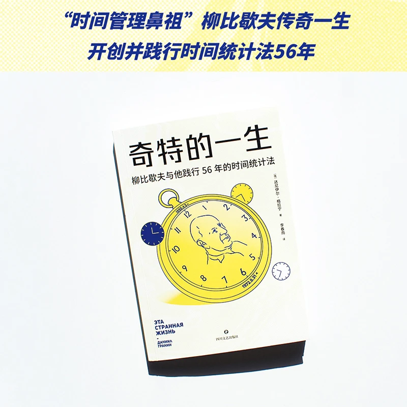 果麦奇特的一生（认真对待时间的人，才不会被时间辜负）