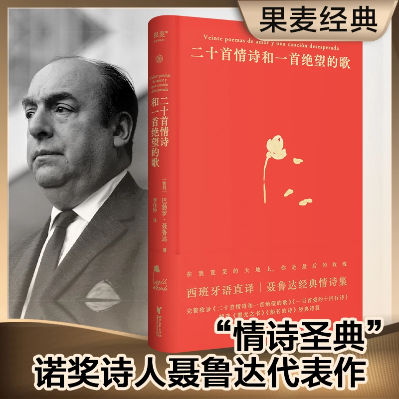 【微瑕不退换】二十首情诗和一首绝望的歌 浙江文艺出版社