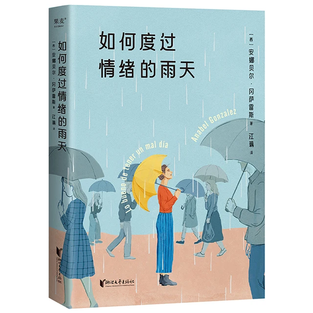 如何度过情绪的雨天   从零开始学起的情绪调节手册