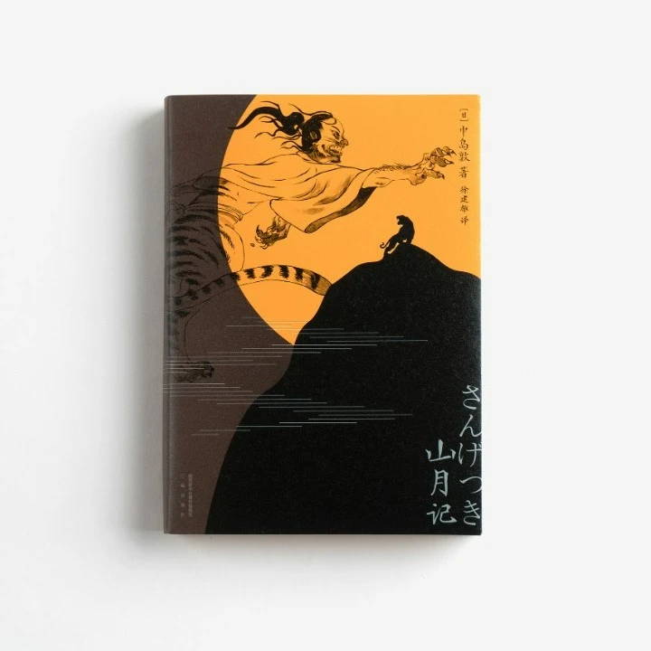 山月记（如果你很迷茫！自我拉扯）