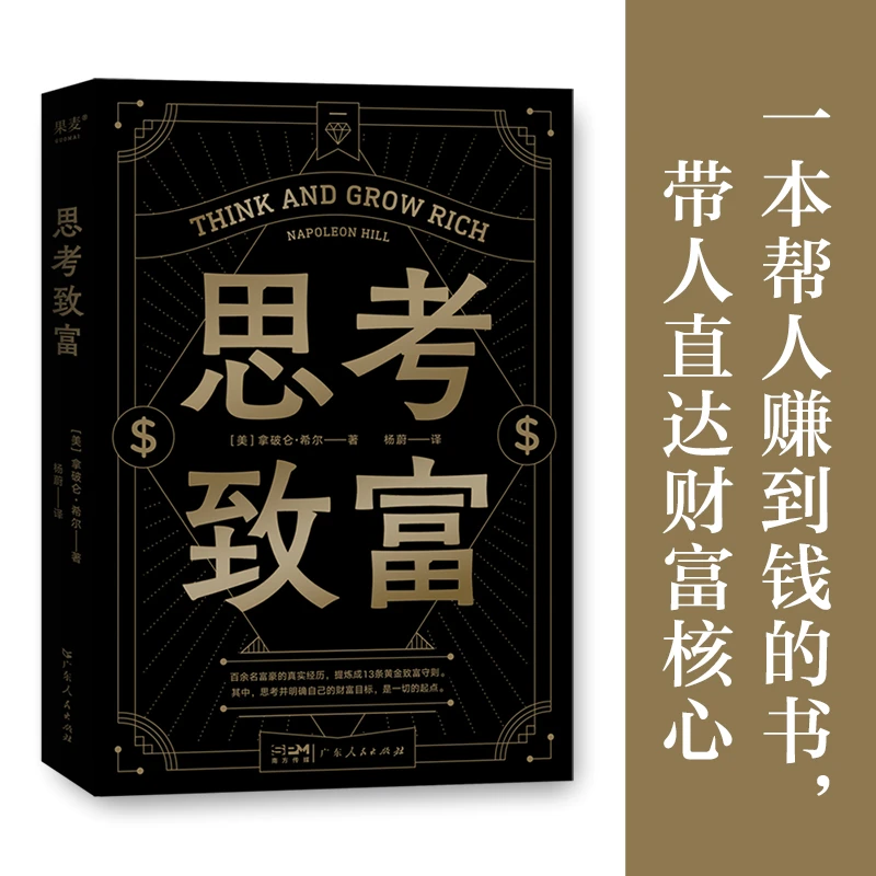 【全民开阅】《思考致富》/《安全变美》/《后来的金秀英》