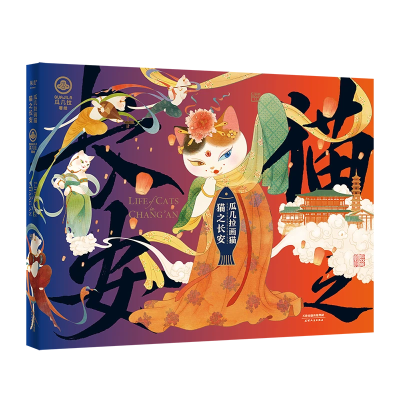 猫之长安/中国神话密码/元曲三百首/宋词三百首2021