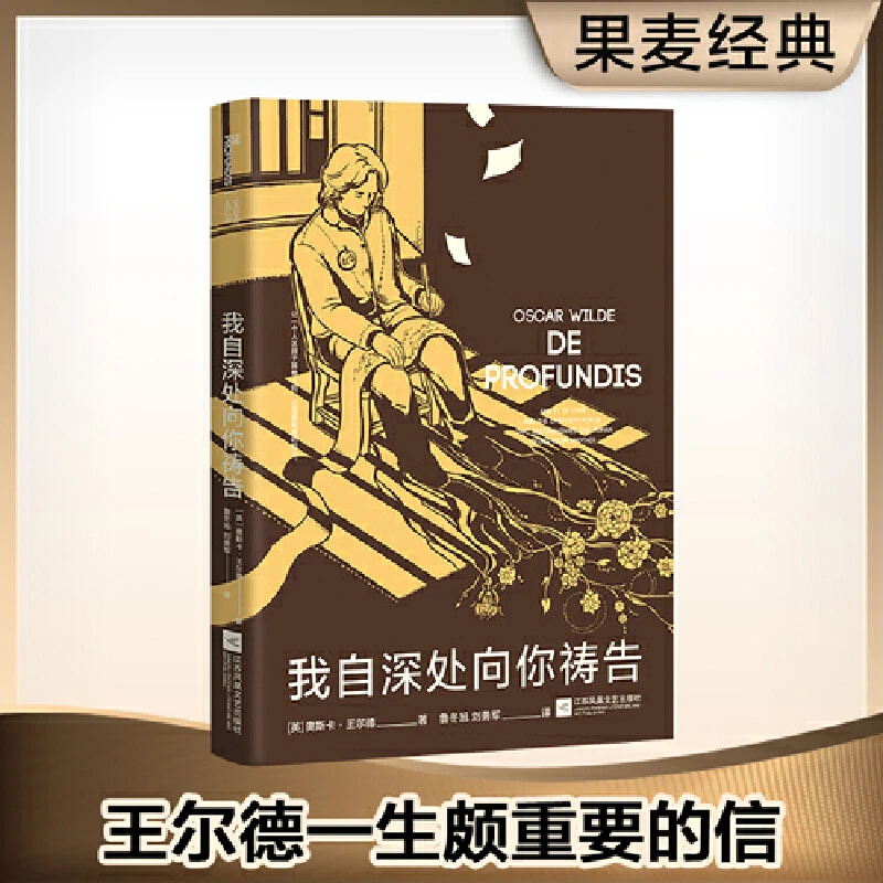 【微瑕不退换】我自深处向你祷告(江苏凤凰文艺出版社)