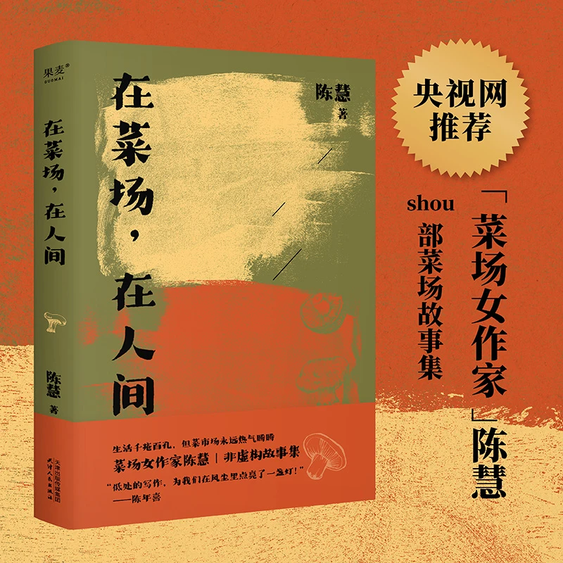 在菜场，在人间（生活千疮百孔，但菜市场永远热气腾腾）