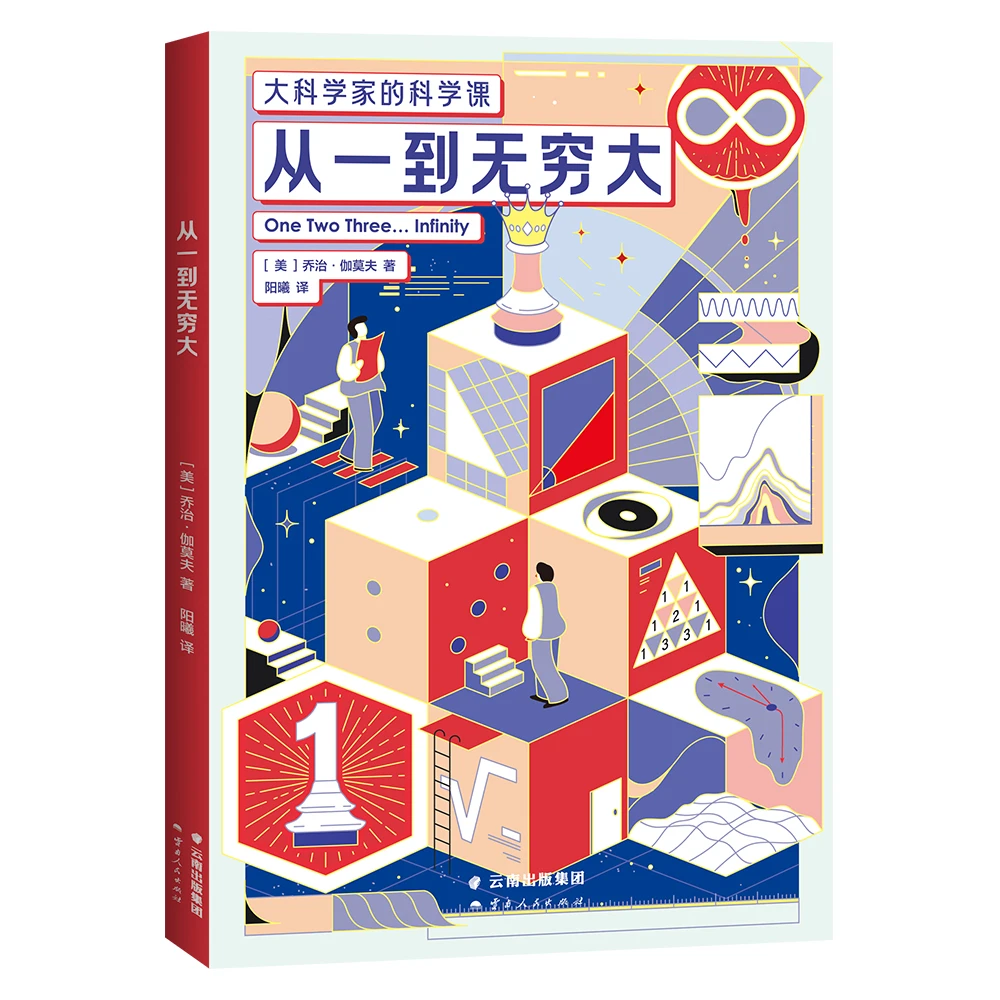 大科学家的科学课：从一到无穷大+大科学家的科学课：昆虫记