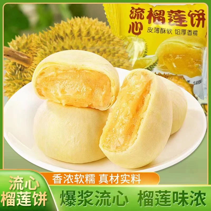 沈品正宗猫山王流心榴莲饼早餐网红休闲零食爆浆传统手工香浓四溢