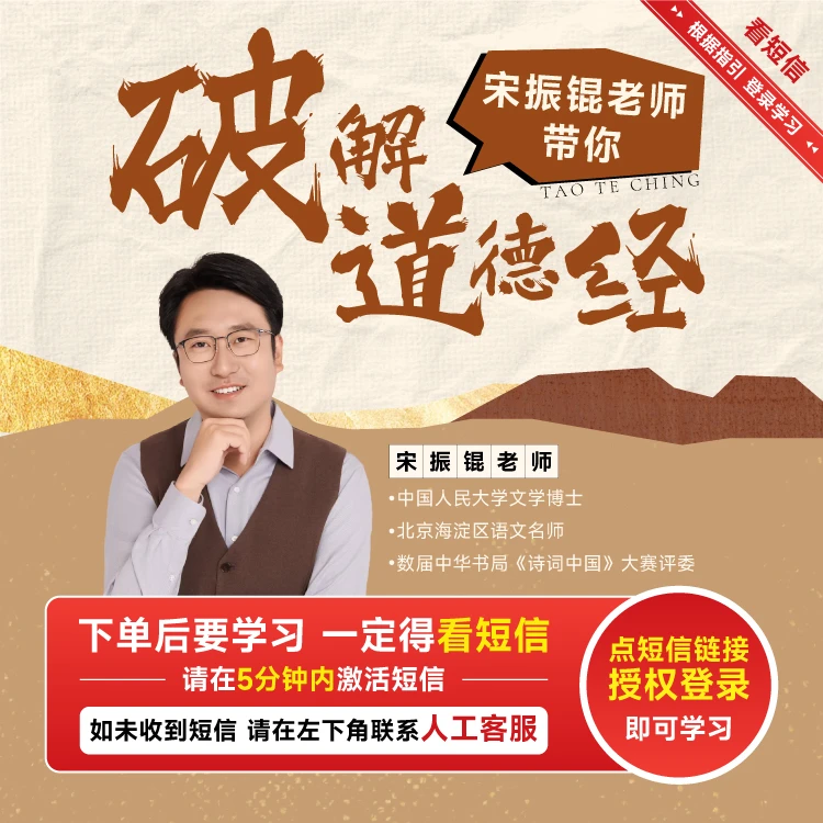 【博商名师系列】博商宋振锟老师带你破解道德经让你真正开悟视频课