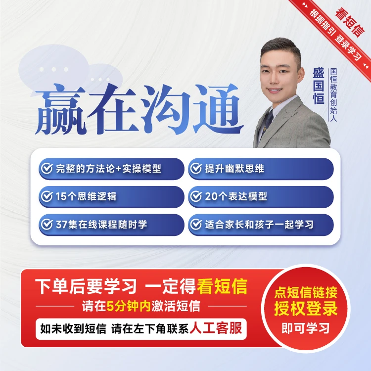 【专拍】博商盛国恒老师赢在沟通话术表达思维细节改善说话视频课