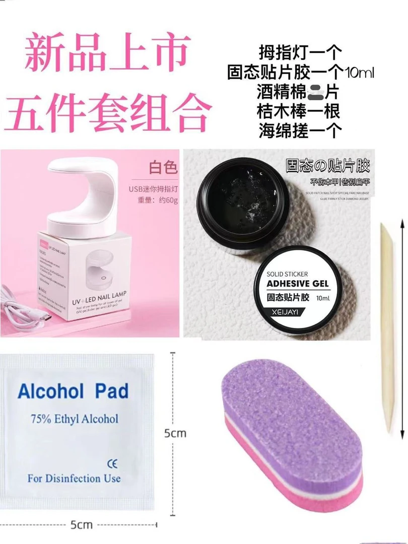 固态贴片胶+光疗灯组合便携式自动快干不伤甲烤灯固态胶固态胶