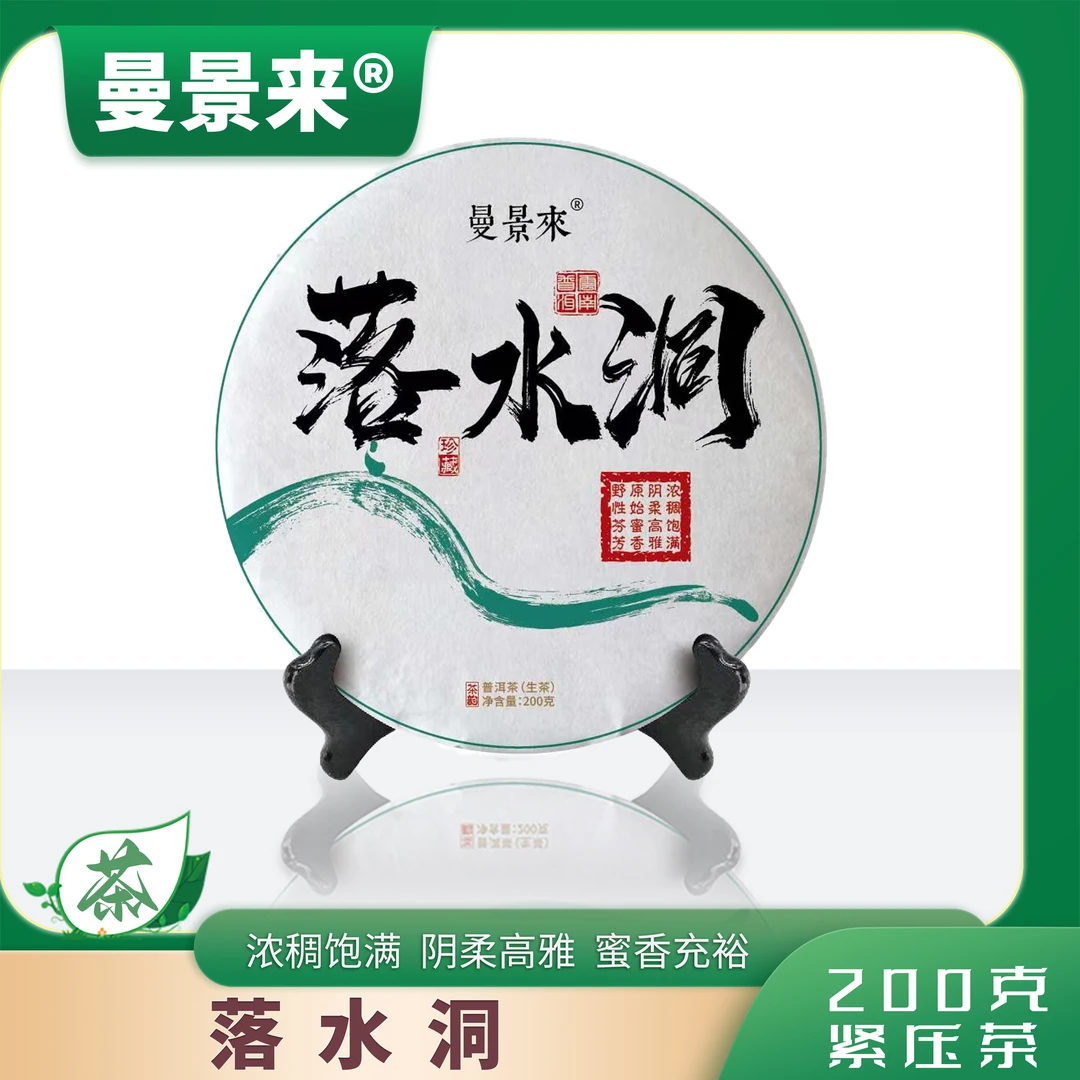 曼景来【易武落水洞】易武核心产区2022年古树头春原料200g紧压茶