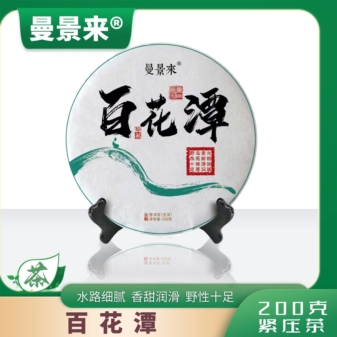 曼景来【易武百花潭】2021年200g百花潭古树纯料天然生茶花果香现货