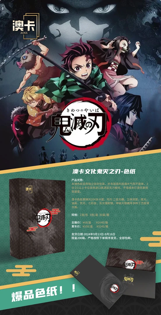 【澳卡文创】鬼灭之刃二创系列盲盒色纸