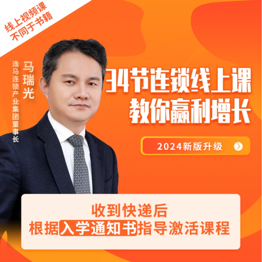 34节实体连锁课程教你实现赢利增长（实物发货）