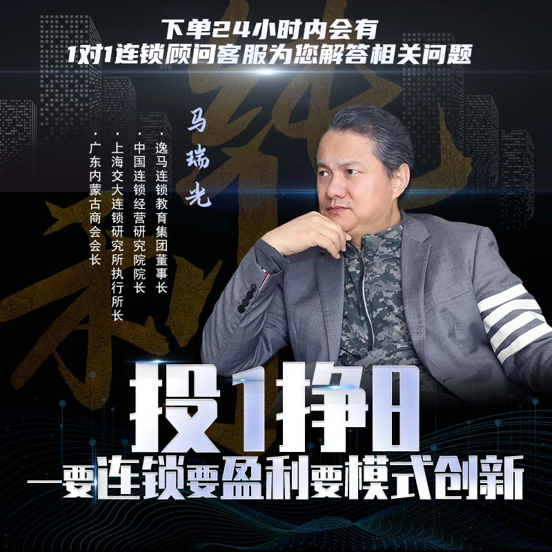 投1挣8—要连锁要盈利要模式创新