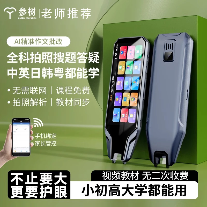 全科智能学习点读笔离线多功能扫描翻译词典笔视频同步课本辅导