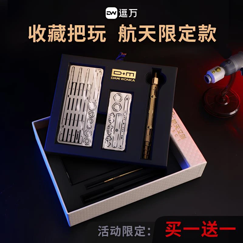 逗万（金色款）航天文创IP联名机械拼装笔个性圆珠笔礼盒款
