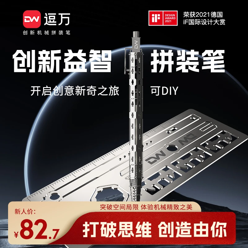 逗万机械拼装笔DIY款创意·链接黑科技笔签字笔男女生送人礼盒装ZB