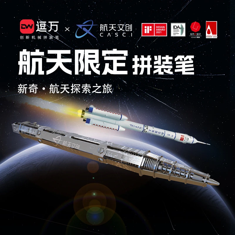 逗万拼装笔机械航天火箭笔设计创新文创联名使用可选探索礼盒装ZB