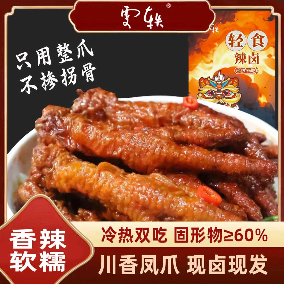 麻辣虎皮凤爪300g/包固形物≥60%每包5到7支整爪软糯脱骨冷热双吃