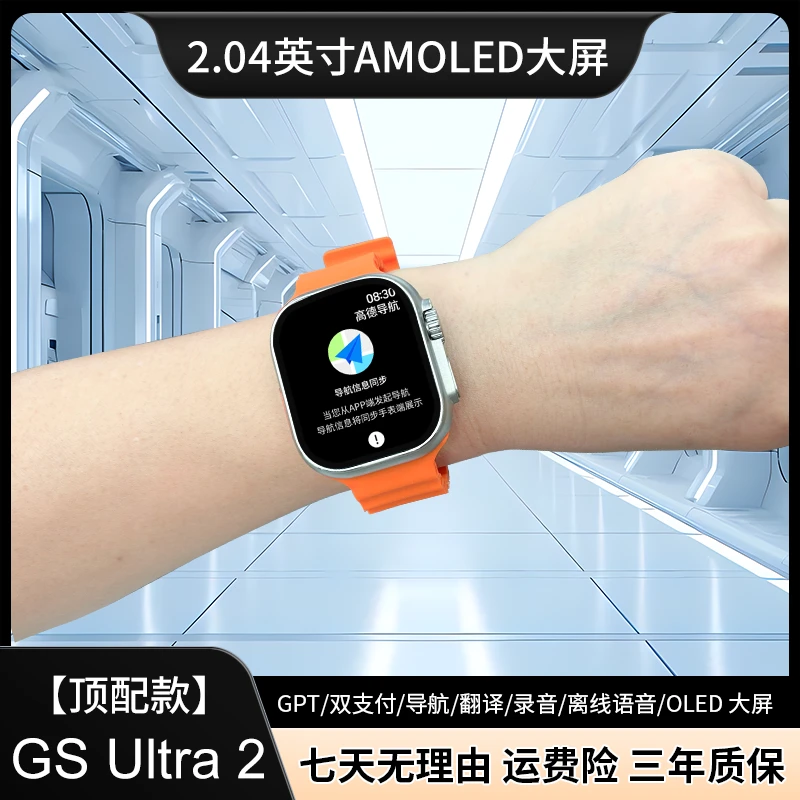 GsUltra2智能手表10月新款顶配版语音命令GPTAI大数据模型