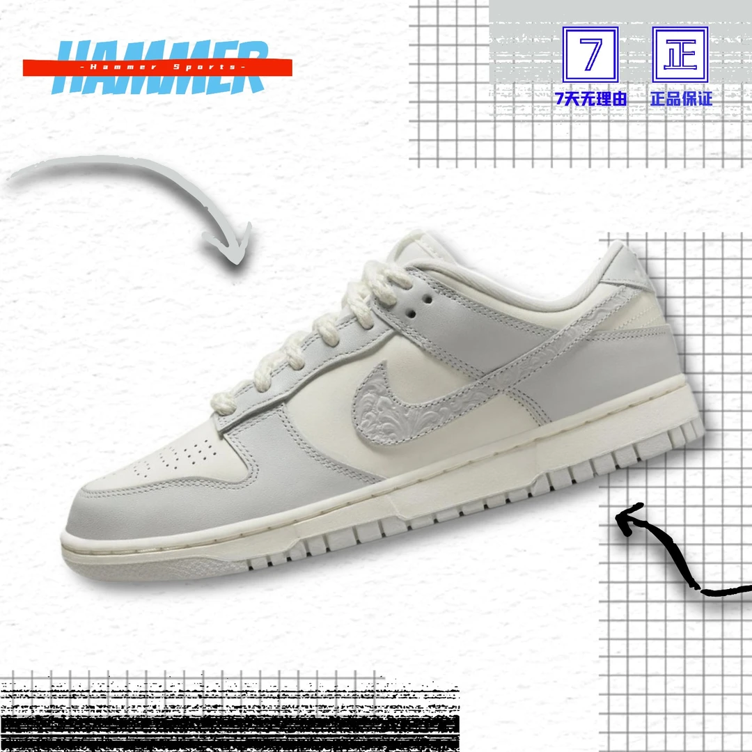 奥特莱斯Nike Dunk Low 浮雕 白灰花纹 复古低帮滑板鞋FJ4553-133