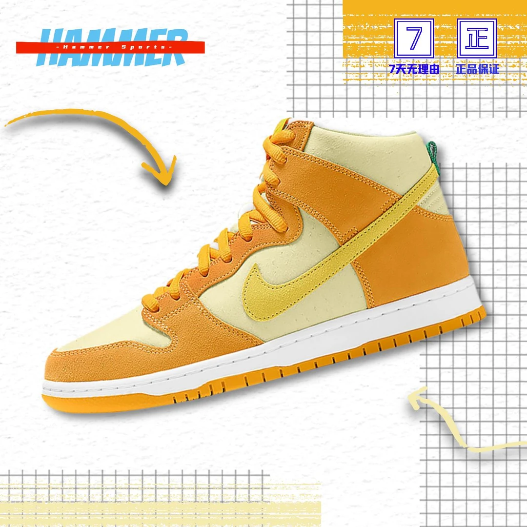 Nike SB Dunk High黄色菠萝 复古高帮休闲滑板鞋 DM0808-700
