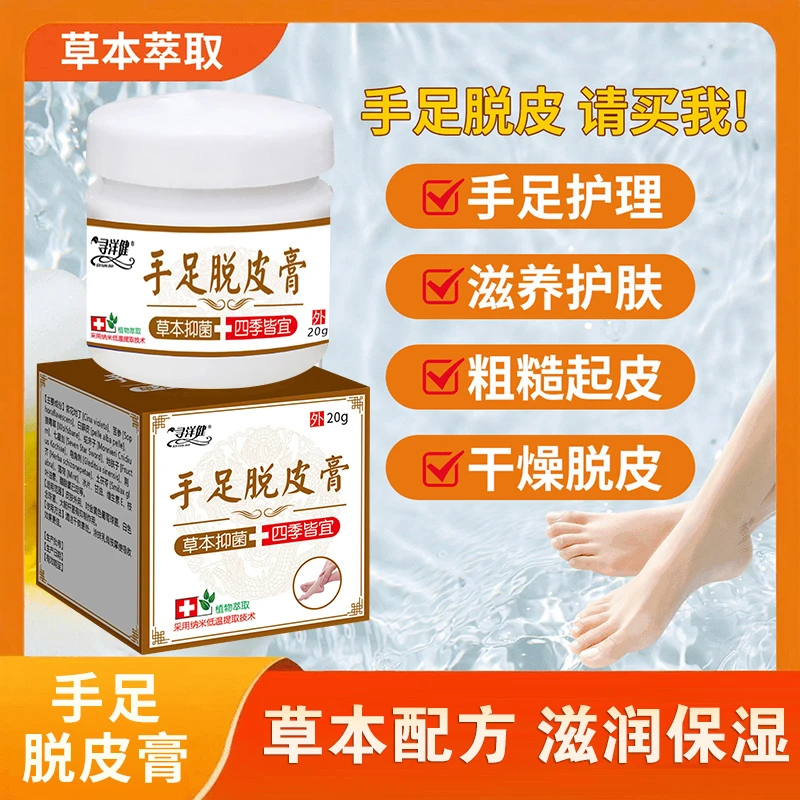 手足脱皮膏 方便好用 草本萃取