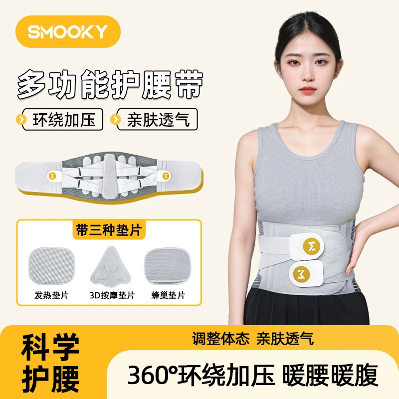 SMOOKY新款护腰男女腰间盘突出腰肌劳损支撑塑形腰托透气网孔腰带