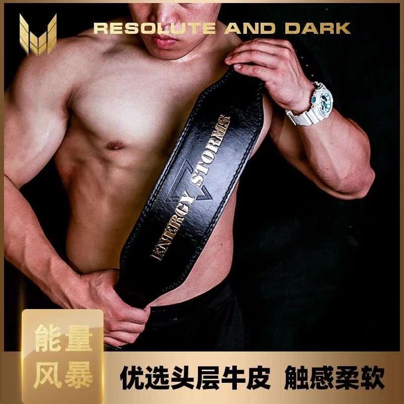 能量风暴健身腰带男护腰带深蹲硬拉护腰女训练举重力量牛皮护具