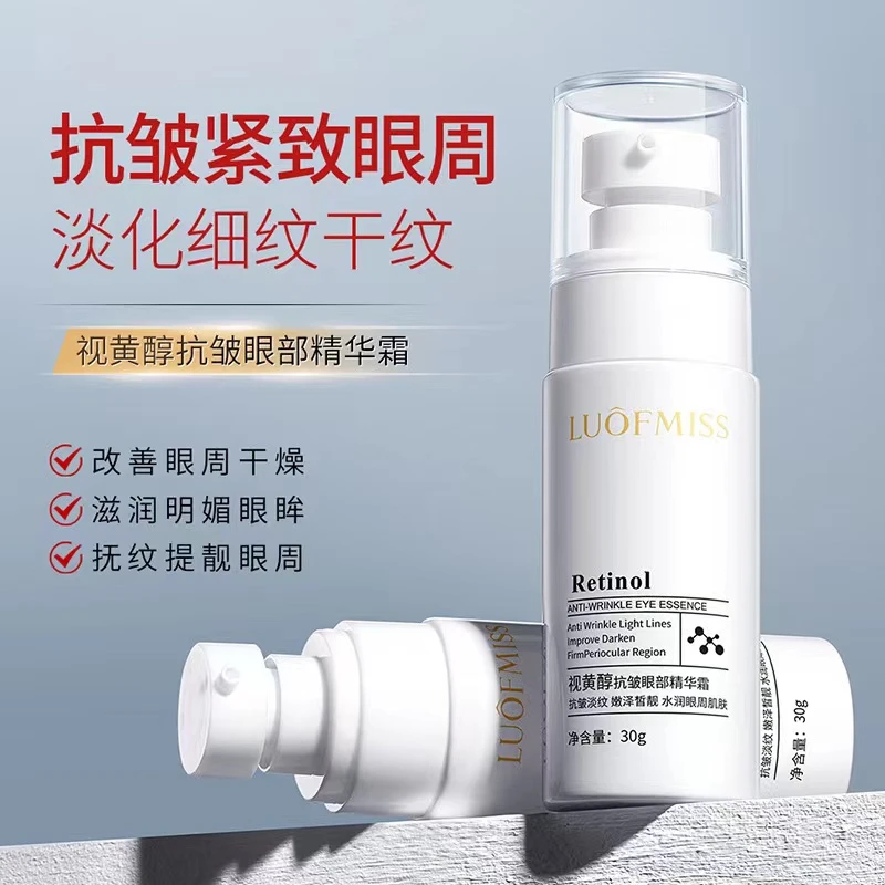 保湿改善眼周干燥补水抗皱眼部精华霜眼霜