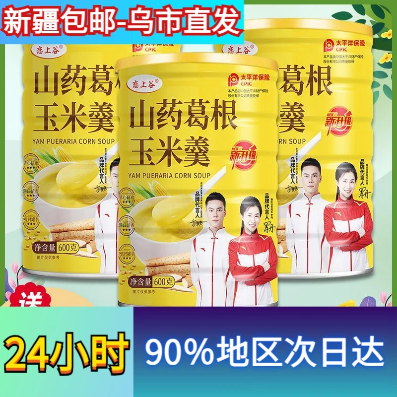 【新疆包邮】山药葛根玉米羹玉米糊粉五谷杂粮营养代餐早餐600g