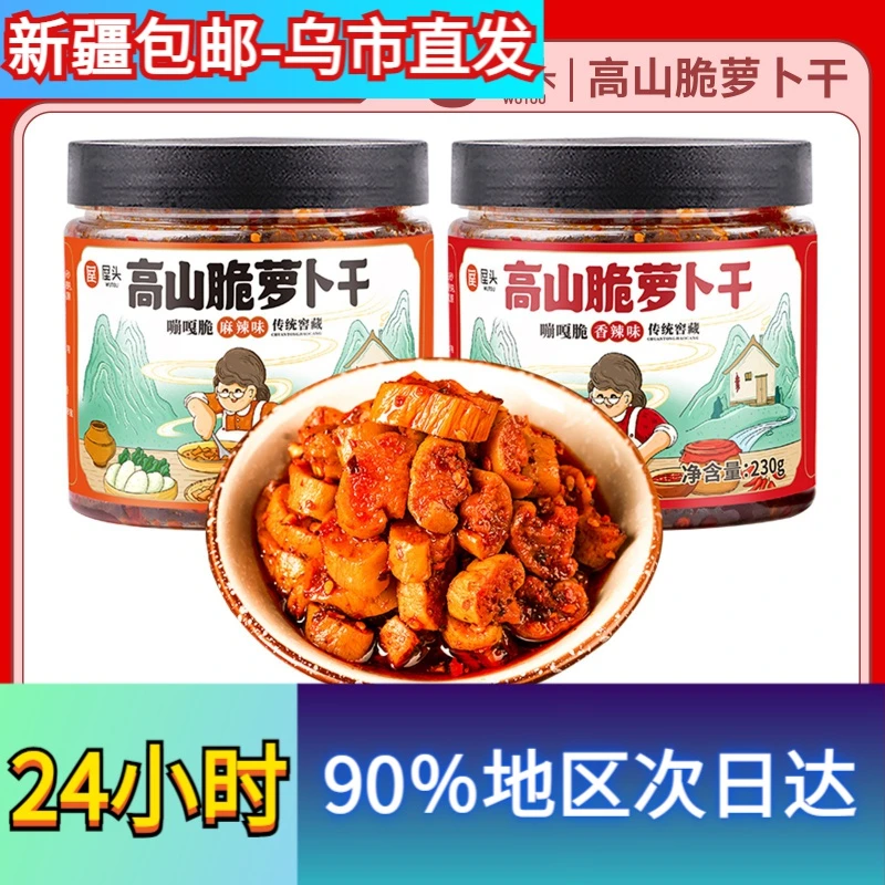 【新疆包邮】屋头高山脆麻辣榨菜下饭菜四川特产酱菜甜辣萝卜丁