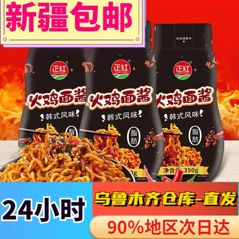 【新疆包邮】0脂肪韩式火鸡面酱超辣拌饭酱大瓶装正宗拌面酱调料0