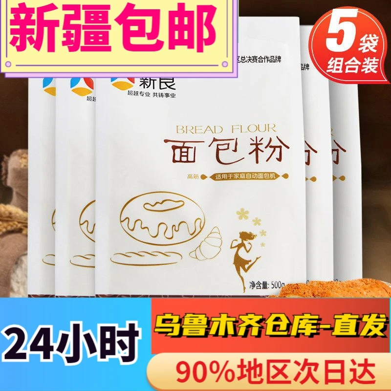 【新疆包邮】新良面包粉500g高筋面粉披萨小麦面包机用粉家用烘焙