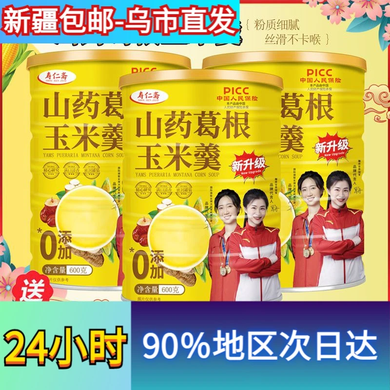(新疆包邮)山药葛根玉米羹玉米糊粉五谷杂粮营养代餐早餐600g