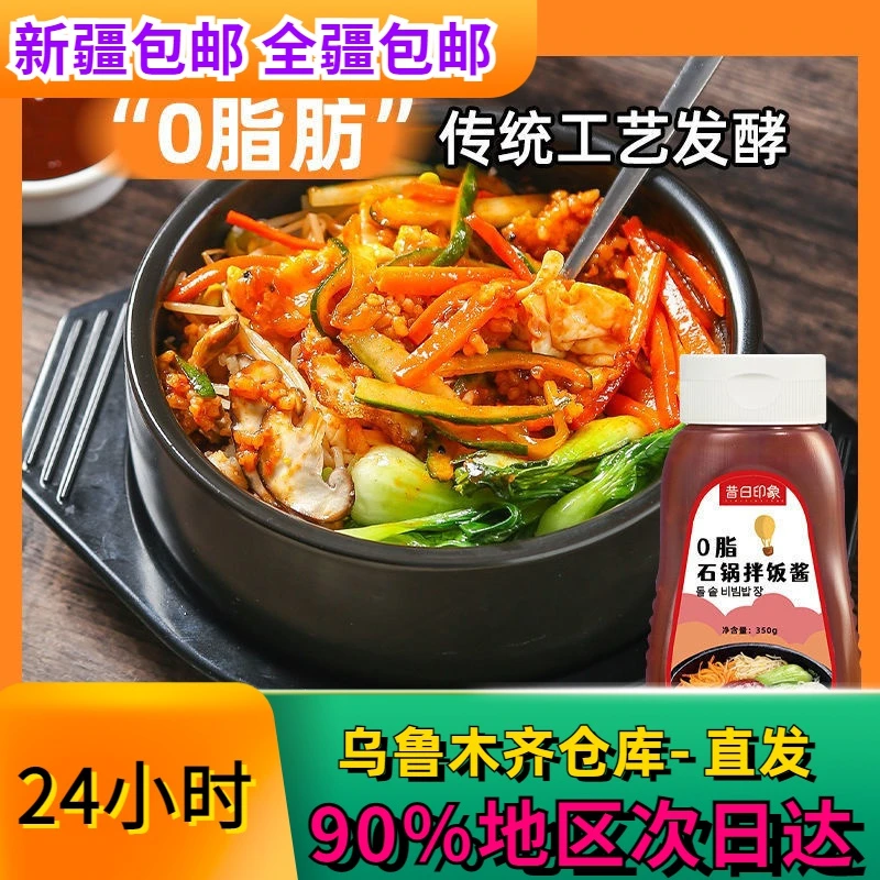 新疆包邮0脂肪正宗韩式石锅拌饭酱火鸡面调料酱韩式辣椒酱下