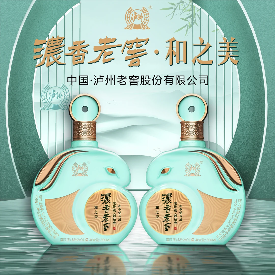 LUZHOU/泸州浓香老窖 和之美 浓香型白酒优级纯粮礼盒52度500ml*2