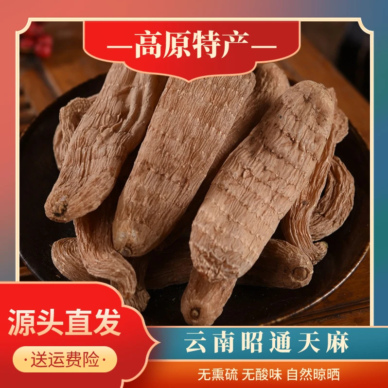 【买1送1】下单天麻送羊肚菌汤包云南高原七彩山珍煲汤泡水熬粥100g