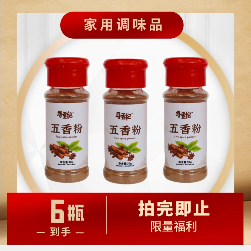 五香粉30g*6瓶 烧烤调味品美味撒料食用调味料方便烤鱼烤肉串烤