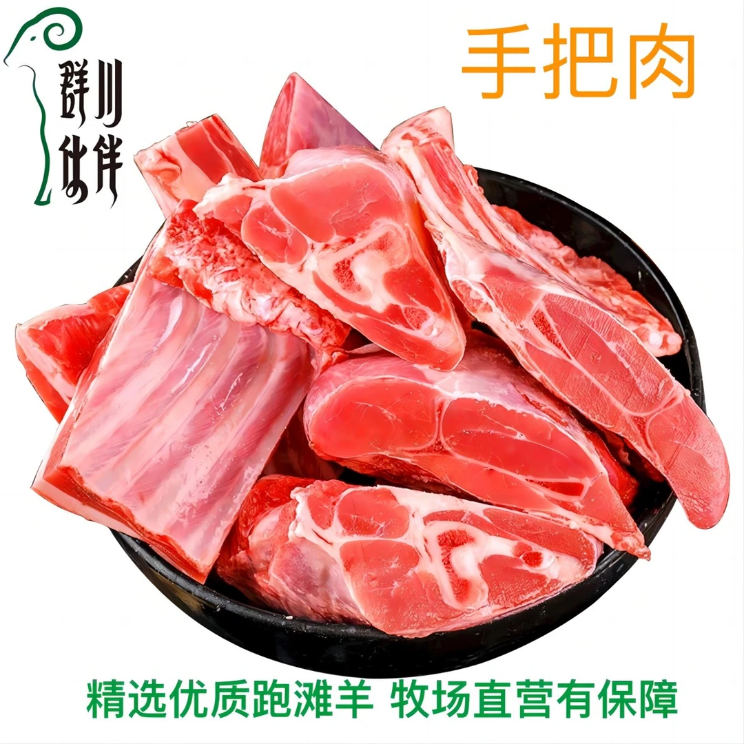 群川伙伴宁夏滩羊手把肉( 腿/排骨/羊蝎子组合)5/10斤 牧场直营