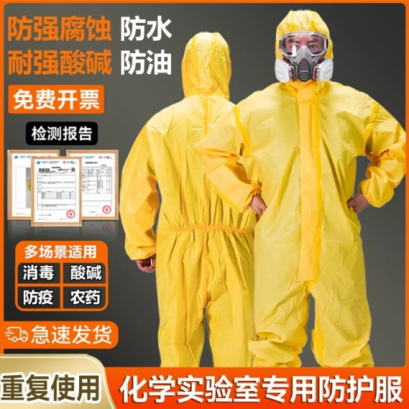 hefushe耐酸碱防护服防腐蚀连体全身分体一次性工作服喷漆防化学