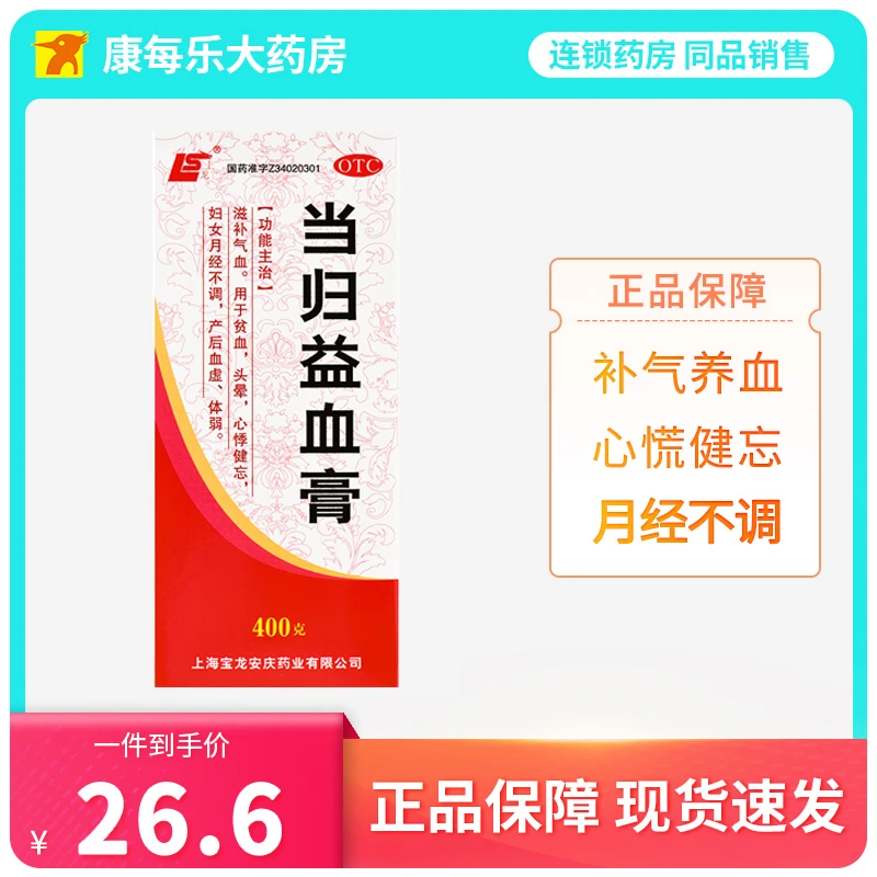 上龙当归益血膏400g补气头晕贫血心慌健忘月经不调体弱产后血虚
