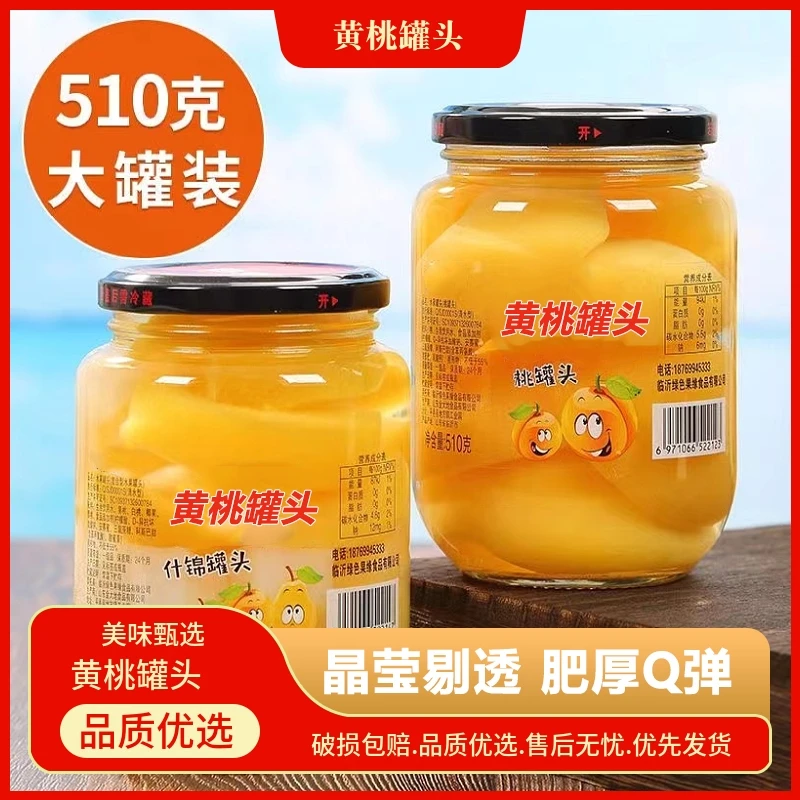 【半价抢整箱】新鲜黄桃罐头正品罐装*510克新鲜脆爽水果罐头