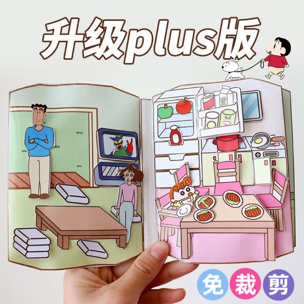 加大蜡笔小新一家人免裁剪安静书手工DIY女孩玩具书创意解压材料