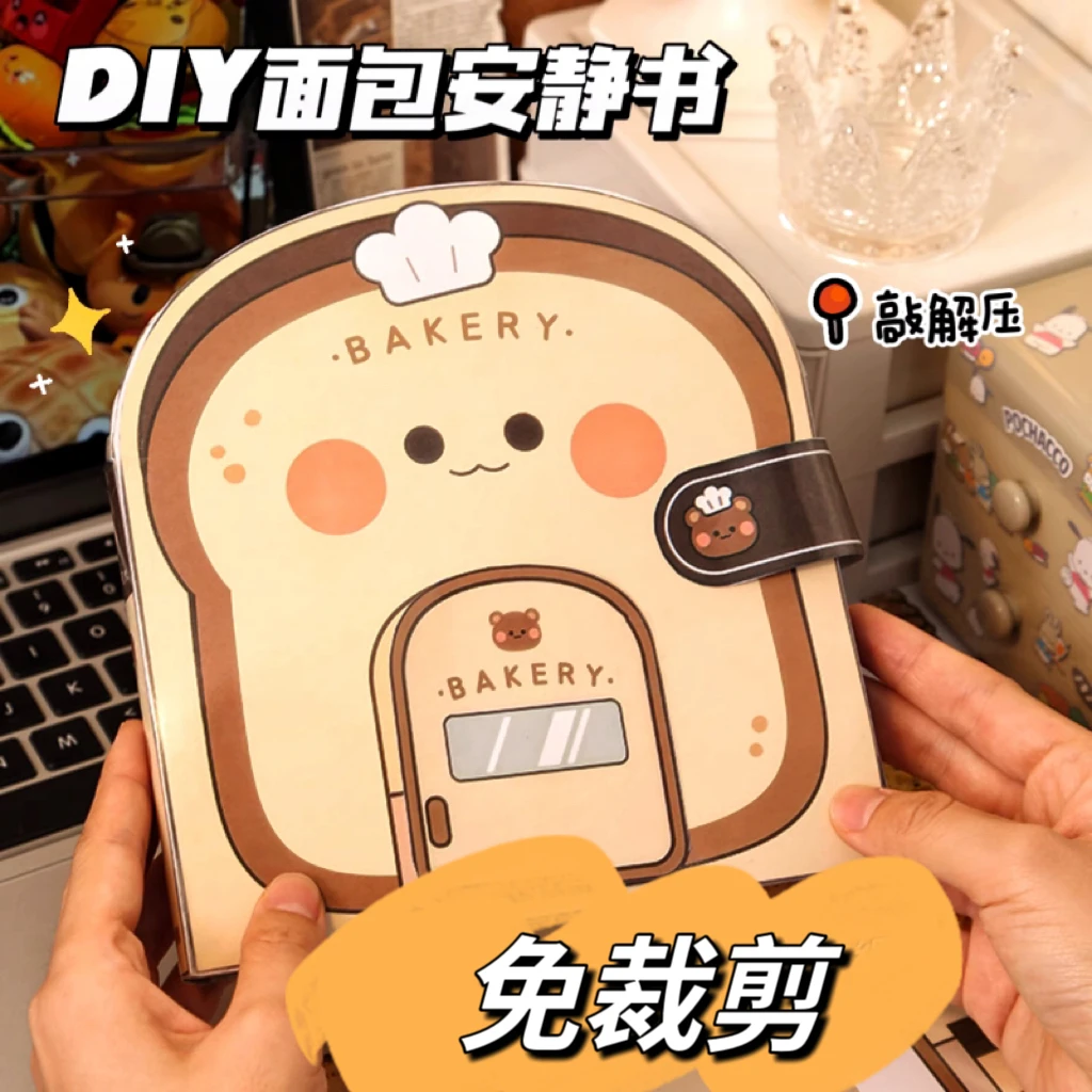 安静书全套小女孩手工diy面包店益智免裁剪卡通创意粘贴制作玩具