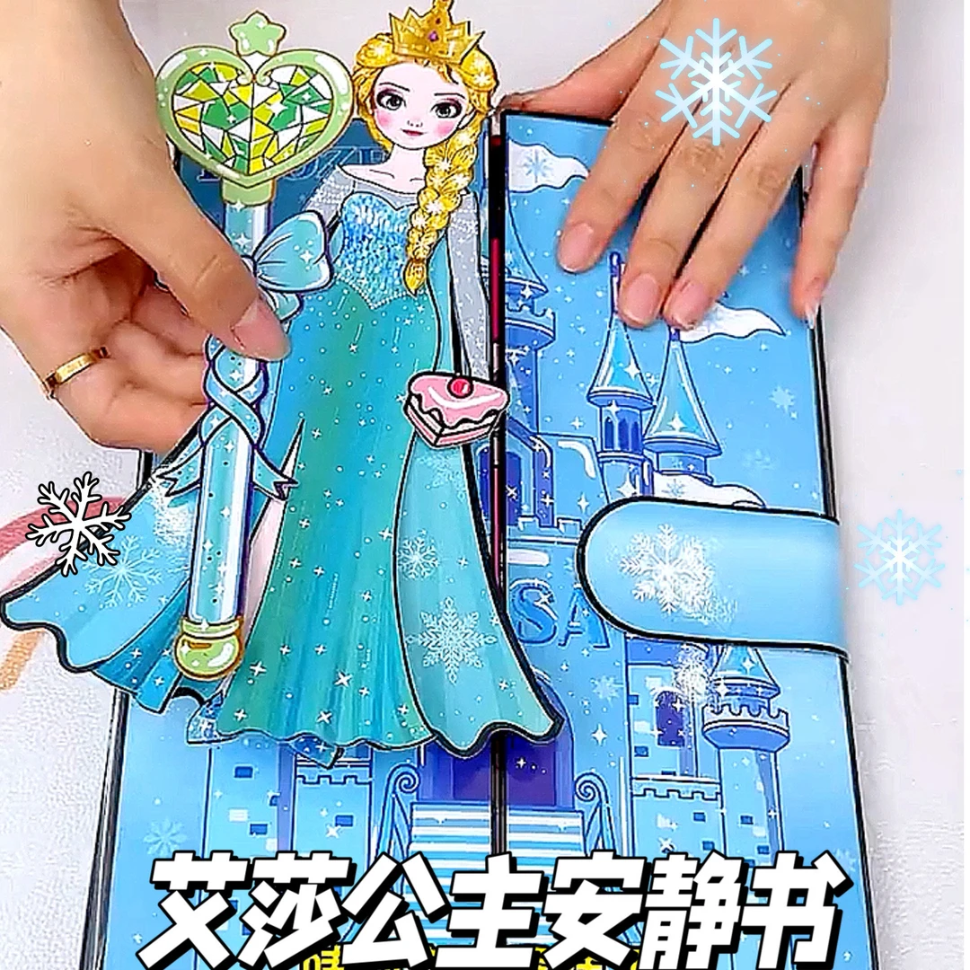 安静书新款免裁剪小屋艾莎公主换装女孩儿童玩具手工diy制作材料