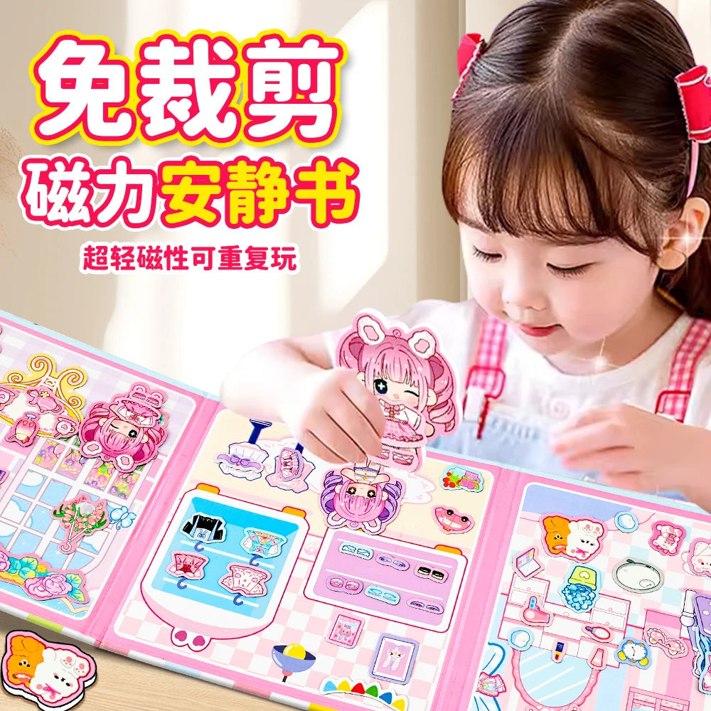 磁力安静书2024新款女孩玩具小球酱过家家免裁剪磁吸网红爆款礼物