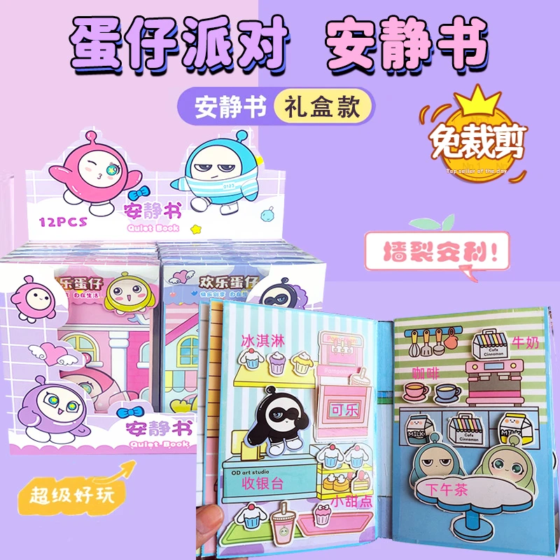 免裁剪新款蛋仔派对安静书大本豆豆本小玩具制作diy材料儿童女孩