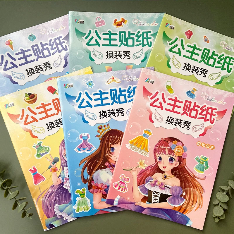 6本套公主换装贴纸女孩趣味粘贴贴画3-6岁儿童卡通早教益智玩具本