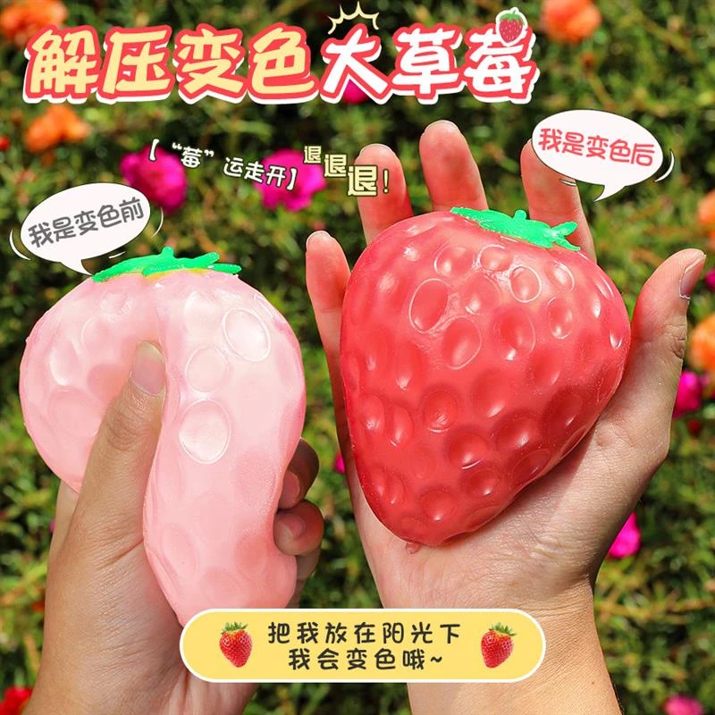 创意光遇变色草莓玩具捏捏乐发泄球解压神器黑科技仿真手捏减压